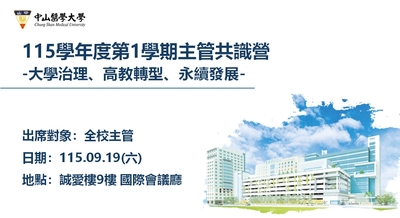 115學年度主管共識營圖片
