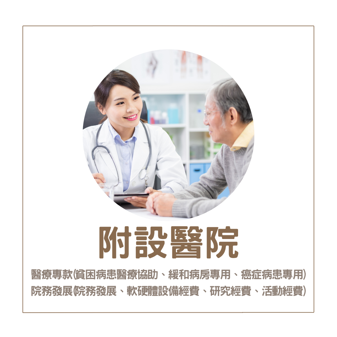 醫療專款(另開新視窗)